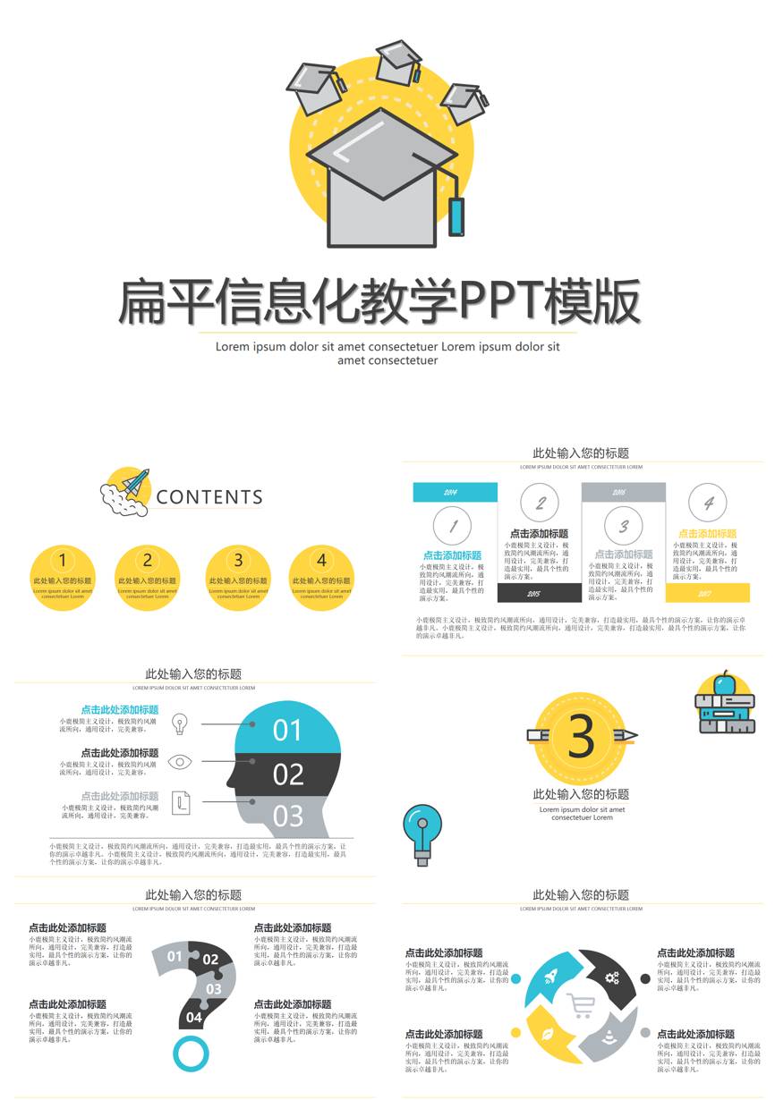 教育说课 (96)教学课件PPT模板